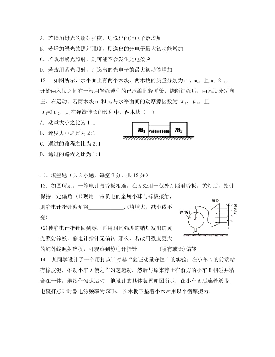 湖南省益阳市第六中学2020学年高二物理下学期期中试题_第4页