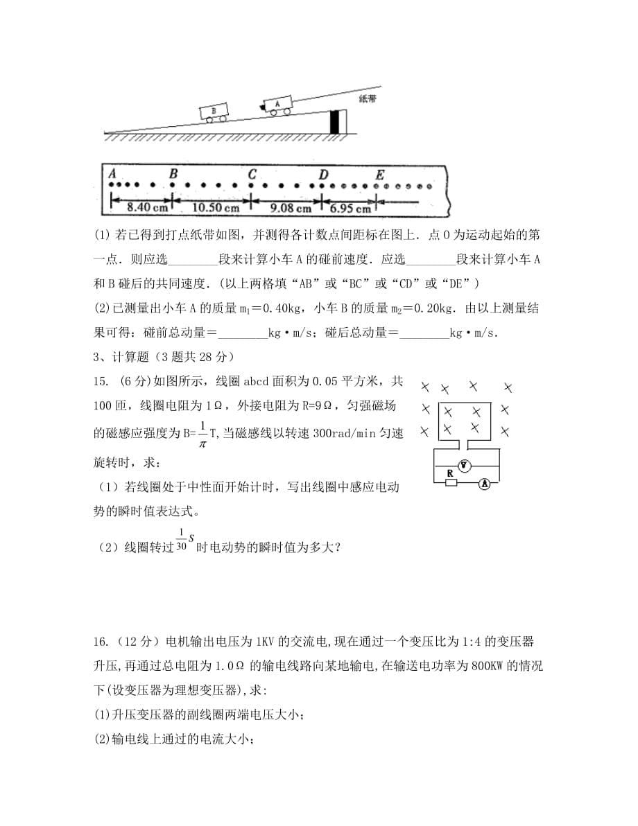 湖南省益阳市第六中学2020学年高二物理下学期期中试题_第5页