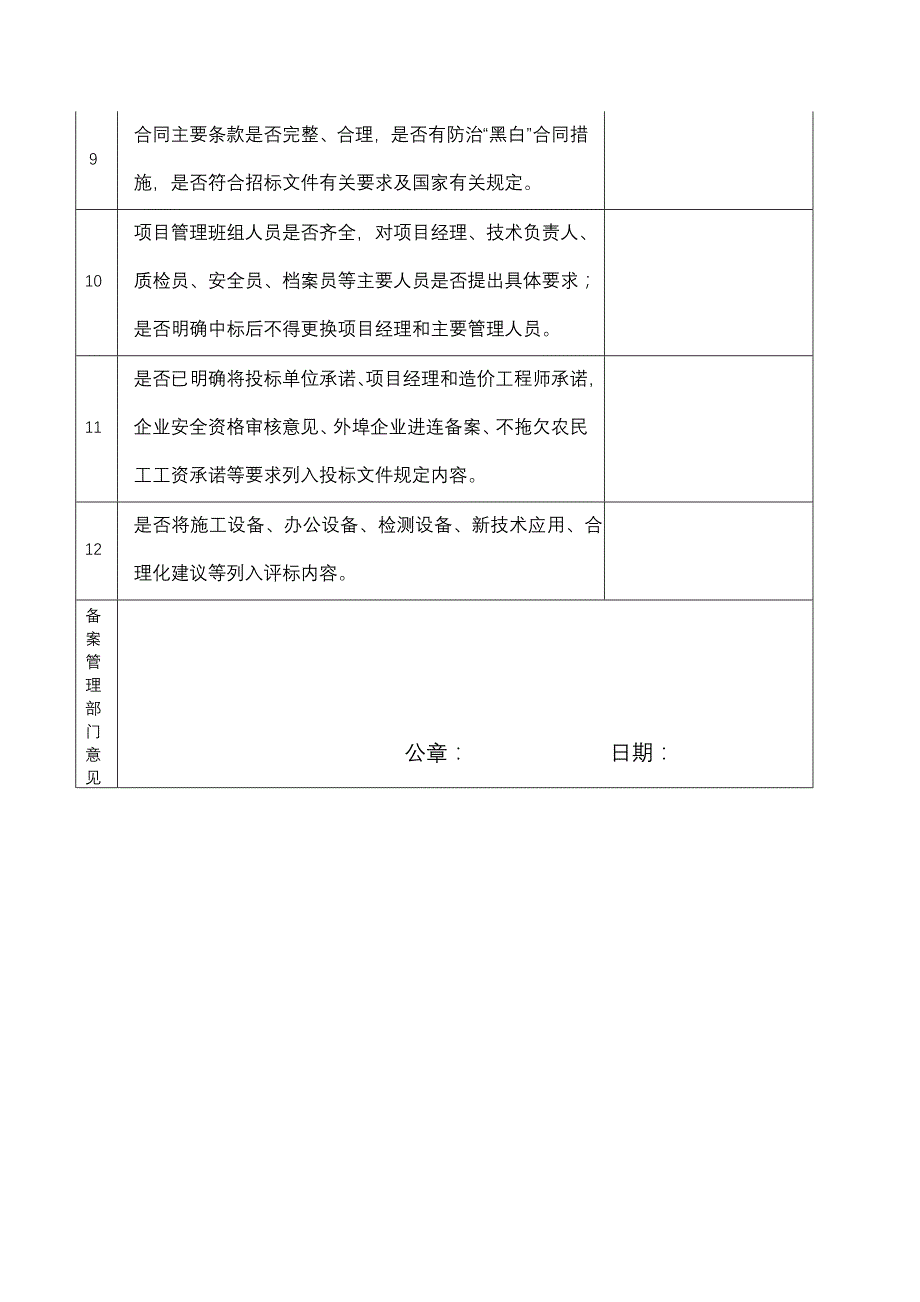 （招标投标）招标文件备案表_第2页