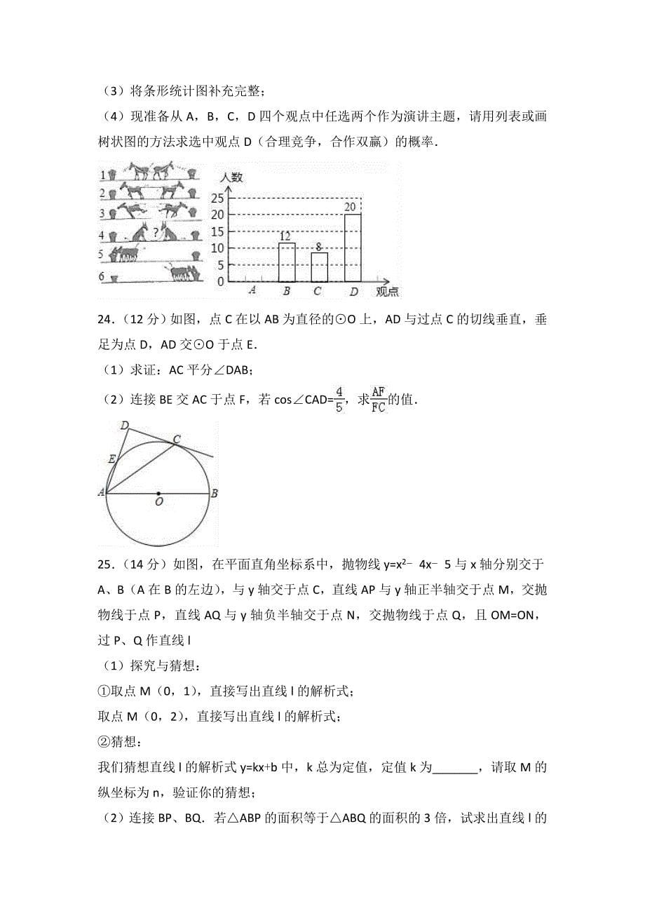 龙岩市永定县金丰片中考数学一模试卷含答案解析_第5页