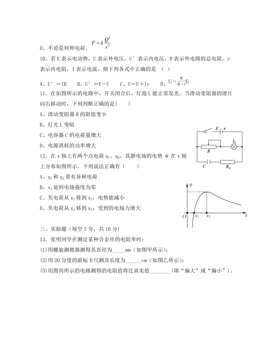 湖南省益阳市第六中学2020学年高二物理上学期期中试题（无答案）_第3页