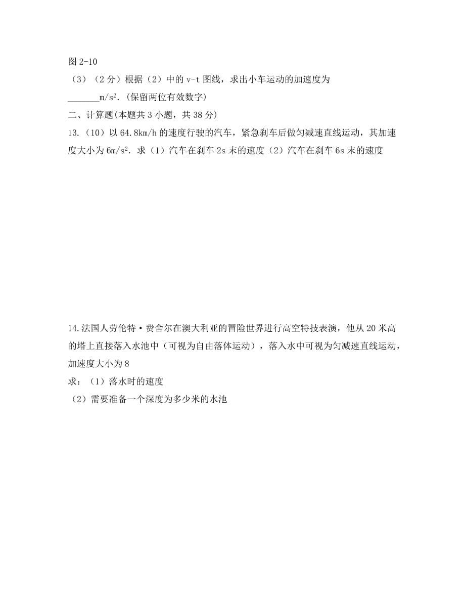 河北省广平县第一中学2020学年高一物理10月月考试题（答案不全）_第5页