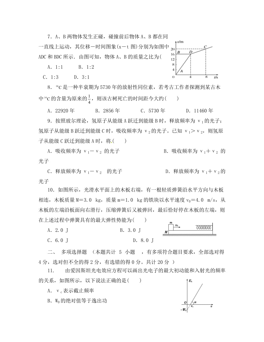 甘肃省武威第五中学2020学年高二物理5月月考试题_第2页