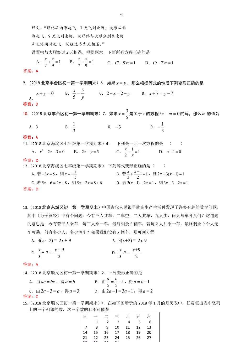 2020届北京中考数学习题精选：一次方程(组)及其应用（加精）_第2页