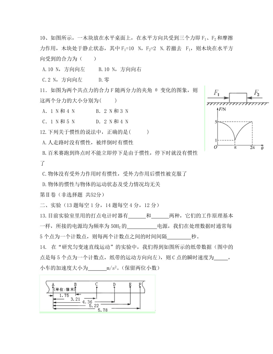 河南省三门峡市陕州中学2020学年高一物理上学期第二次月清试题（无答案）新人教版_第3页