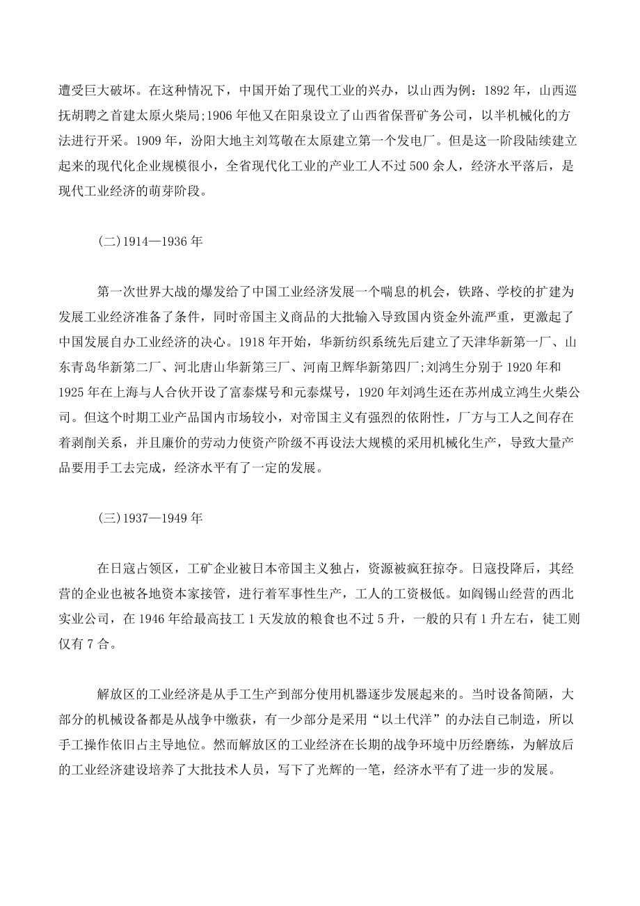 经济恢复时期前后中国工业经济发展研究._第2页