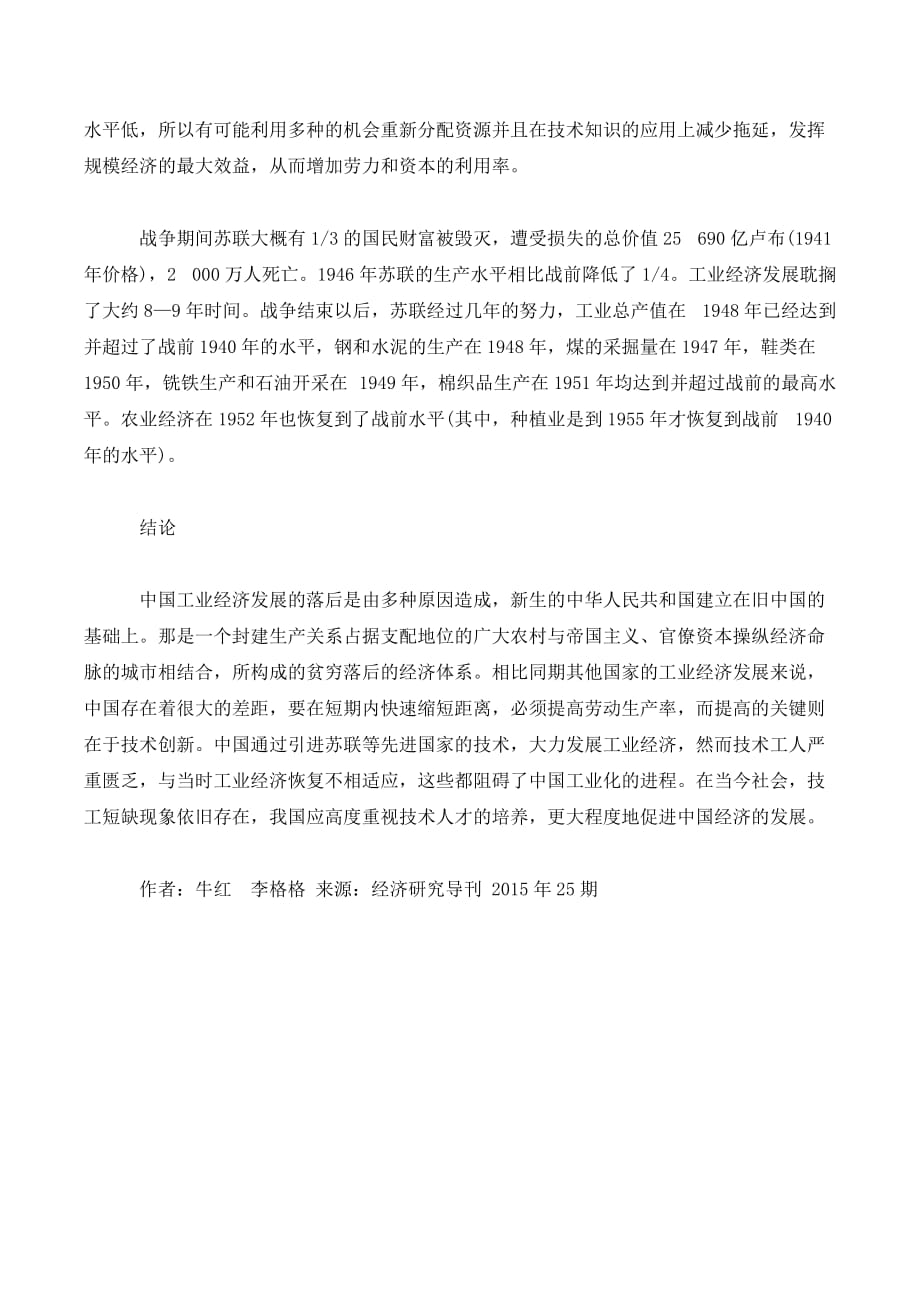 经济恢复时期前后中国工业经济发展研究._第4页
