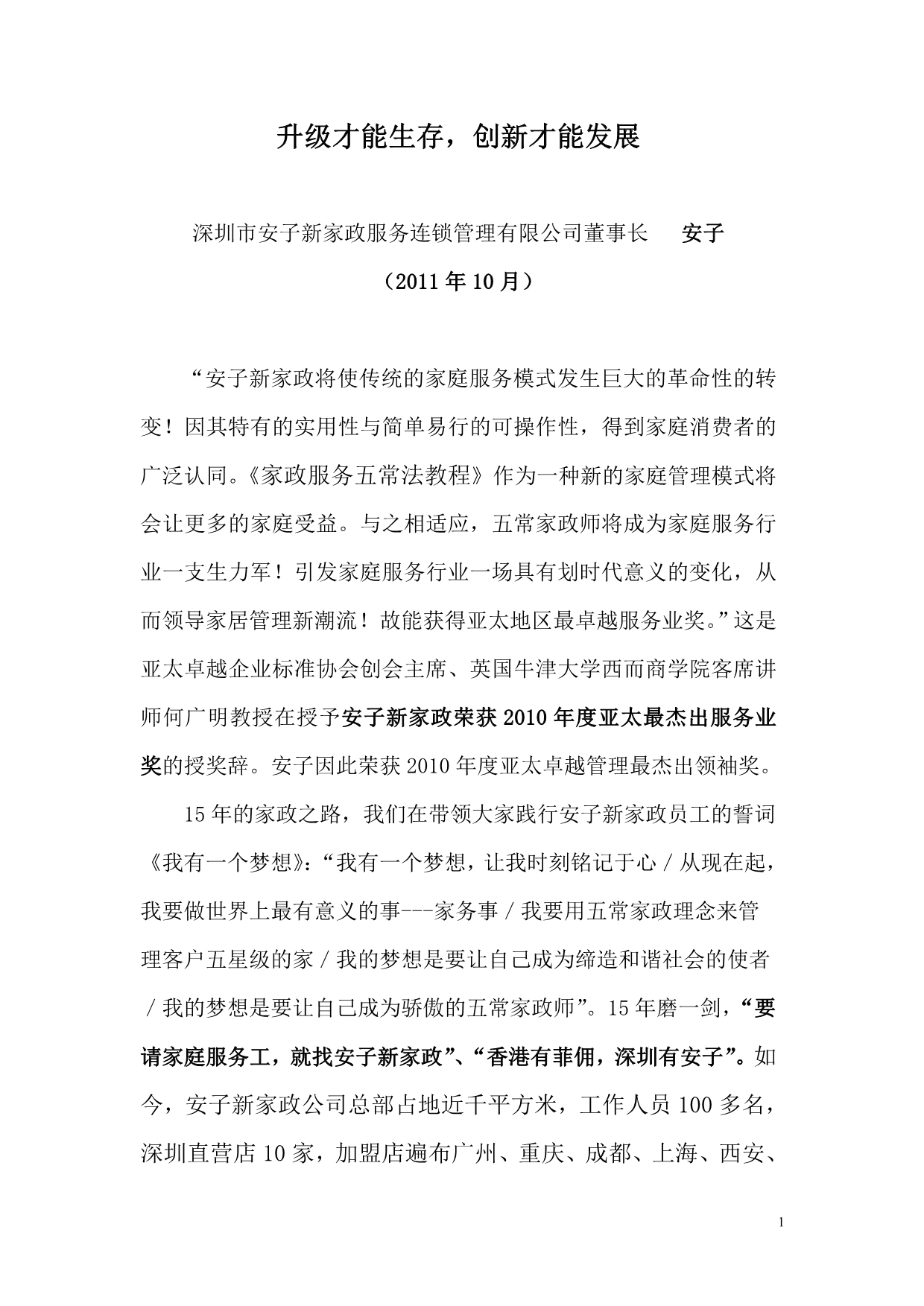 （售后服务）深圳市安子新家政服务有限公司_第1页