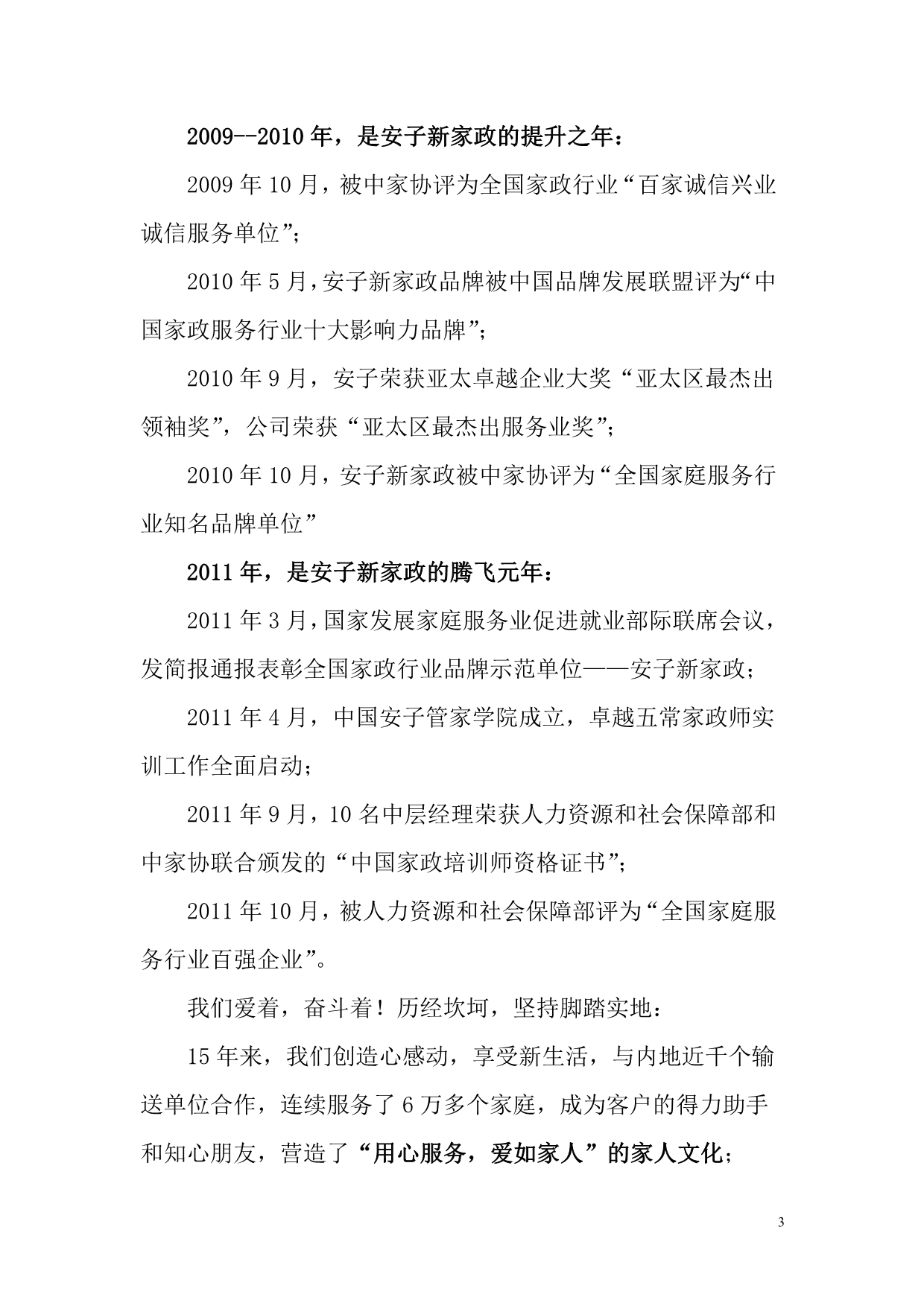（售后服务）深圳市安子新家政服务有限公司_第3页