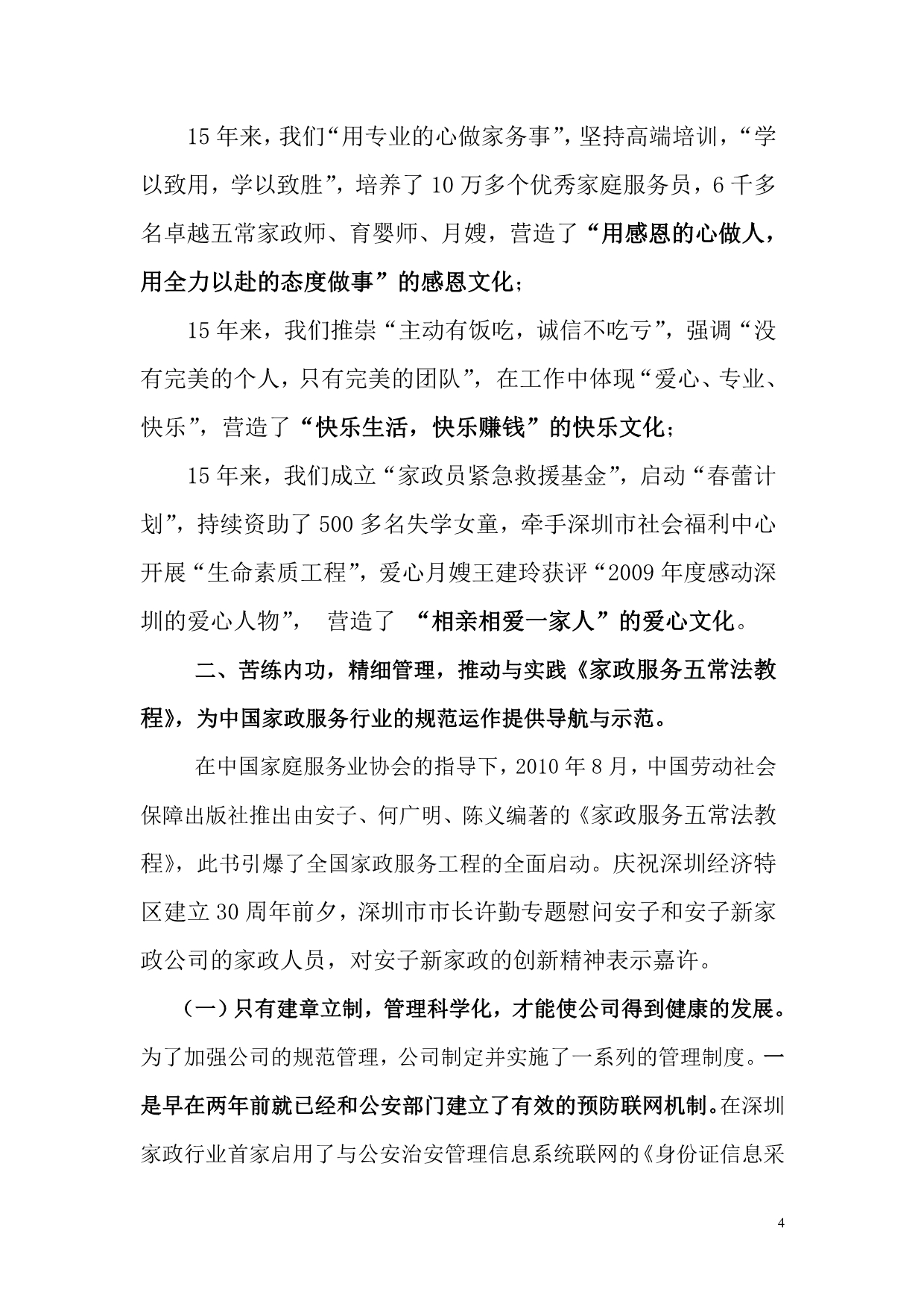 （售后服务）深圳市安子新家政服务有限公司_第4页