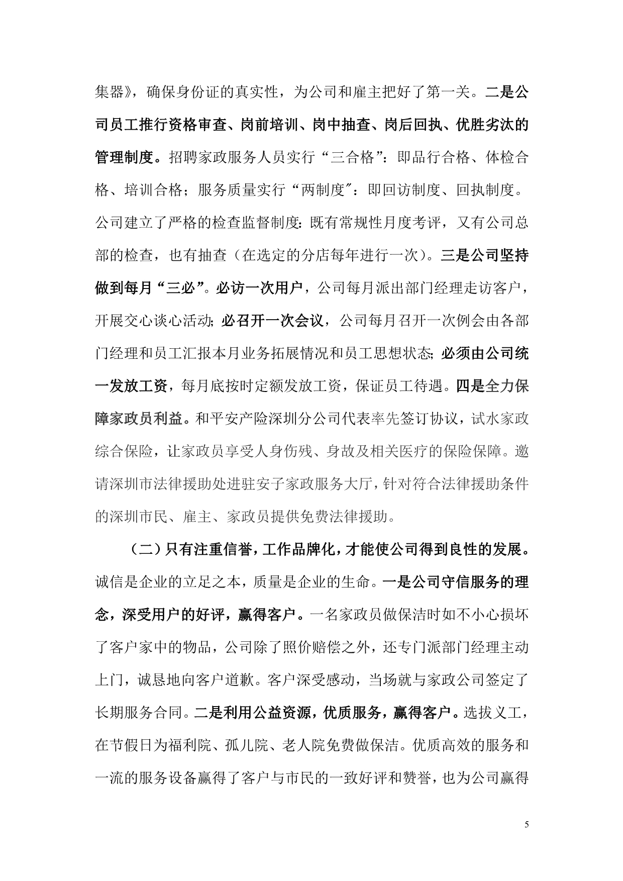 （售后服务）深圳市安子新家政服务有限公司_第5页
