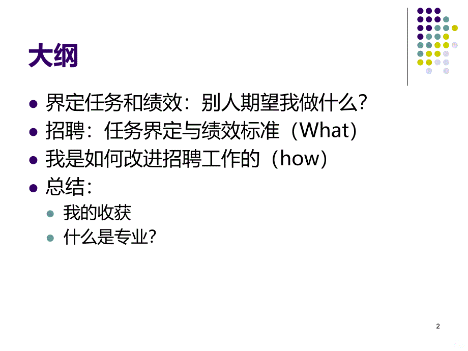 CI持续改进工作开展方法PPT课件.ppt_第2页