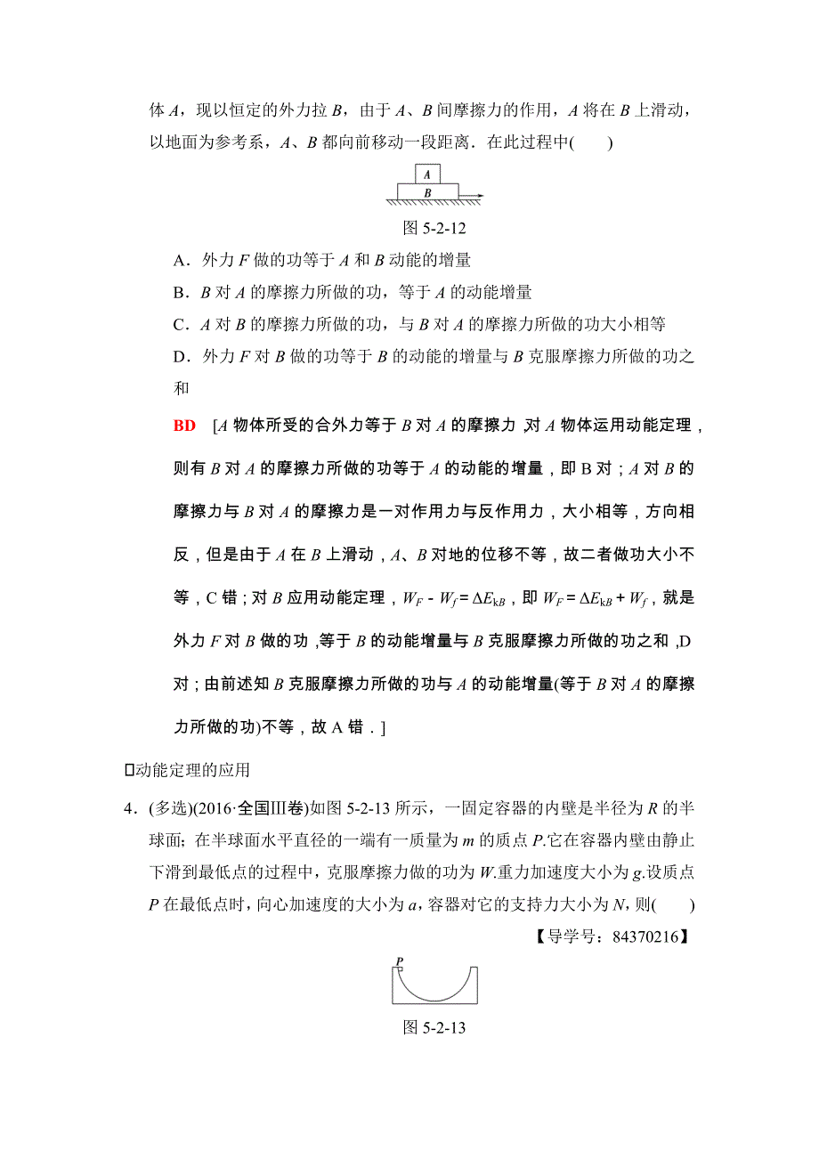 高三物理人教版一轮课时分层集训：15　动能定理 Word版含解析_第2页