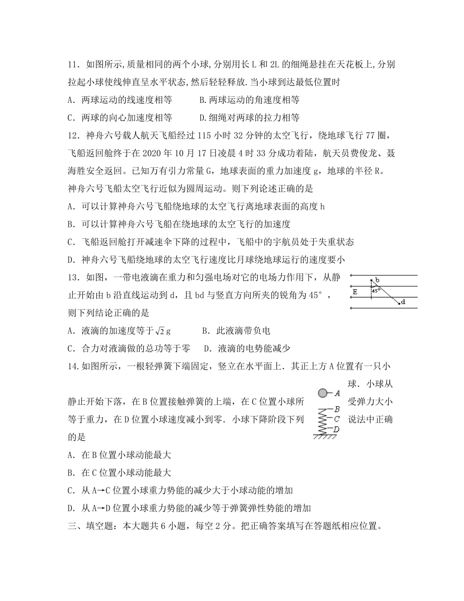 浙江省永昌镇2020学年高二物理上学期开学测试（无答案）新人教版_第3页