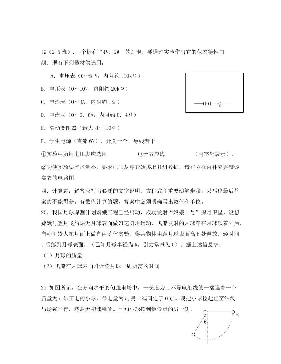 浙江省永昌镇2020学年高二物理上学期开学测试（无答案）新人教版_第5页