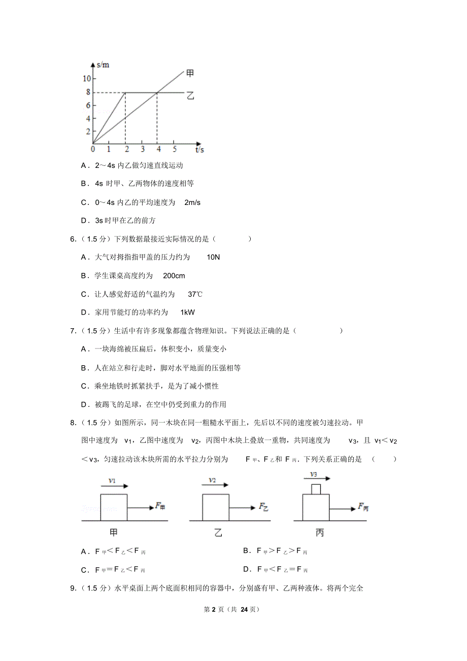 2019年广东省深圳市中考物理试卷以及解析答案_第2页