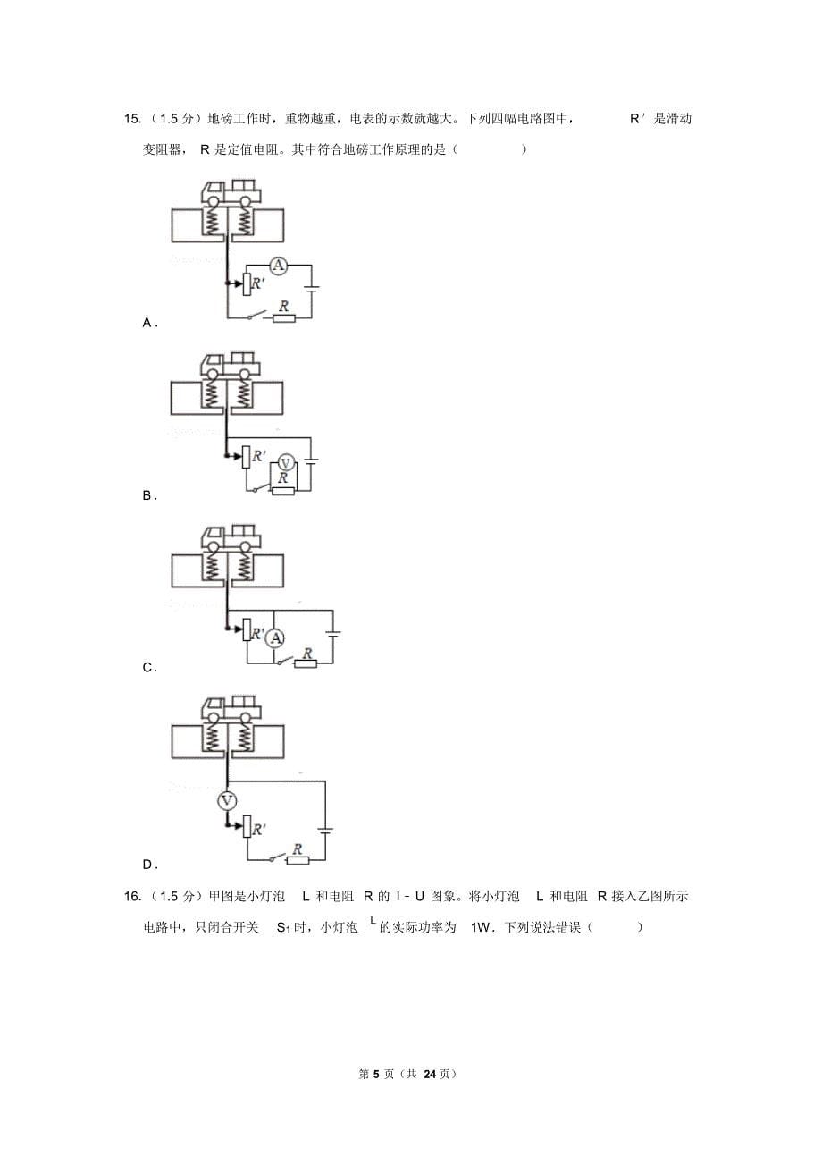 2019年广东省深圳市中考物理试卷以及解析答案_第5页