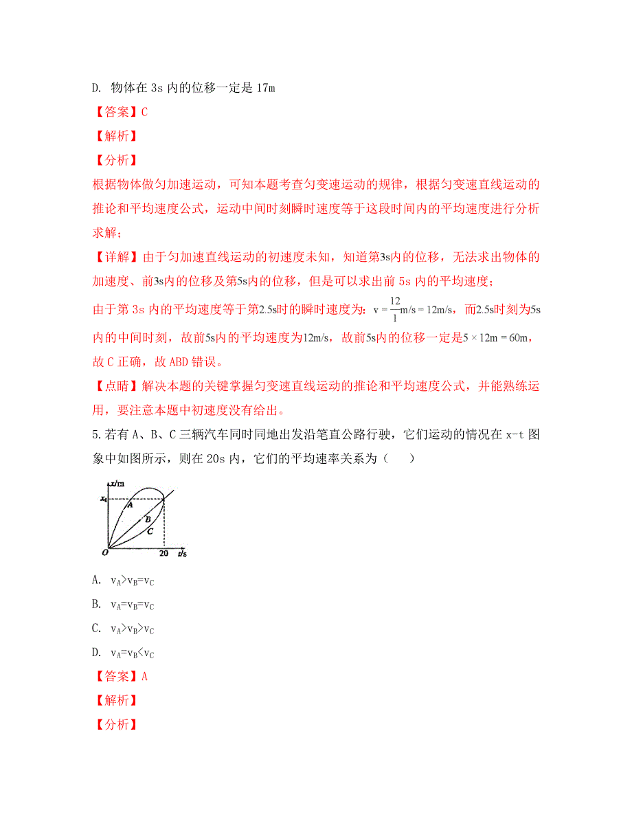 新疆乌鲁木齐市第七十中学2020学年高一物理上学期期末考试试题（含解析）_第3页