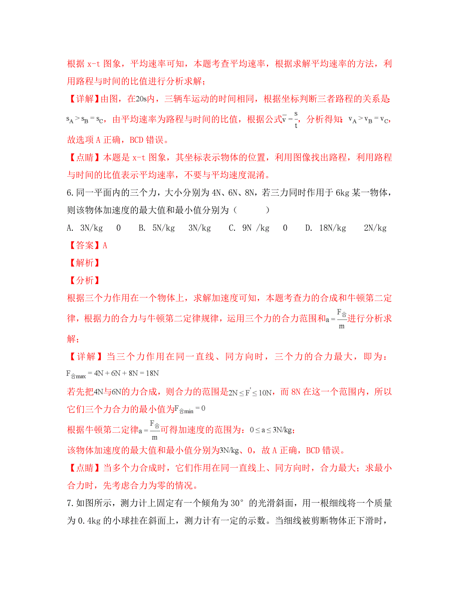 新疆乌鲁木齐市第七十中学2020学年高一物理上学期期末考试试题（含解析）_第4页