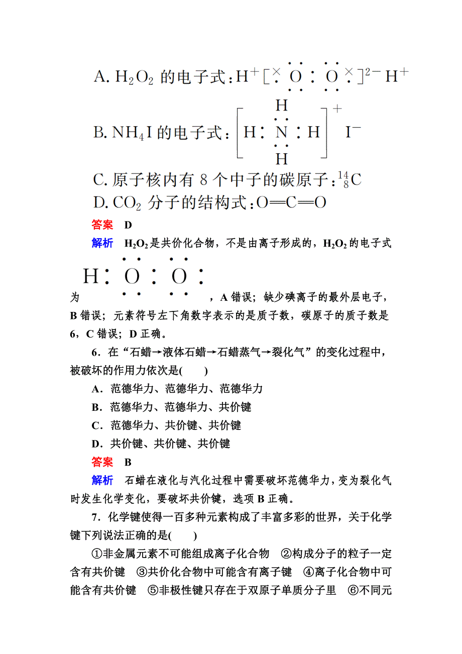 高考化学大一轮复习检测：第一部分 考点通关练 考点17　化学键 Word版含解析_第3页