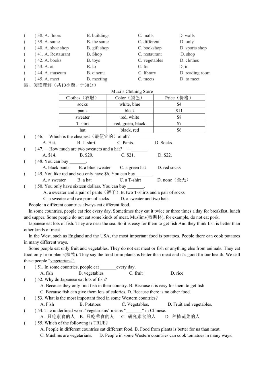 盐城市XX中学七年级上期末考试英语试题（含答案）_第2页