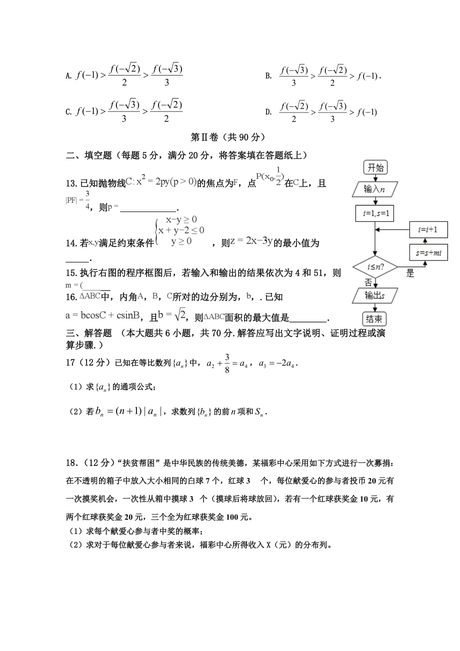 湖南省双峰县第一中学高二下学期第一次月考数学（文）试题Word版含答案_第3页