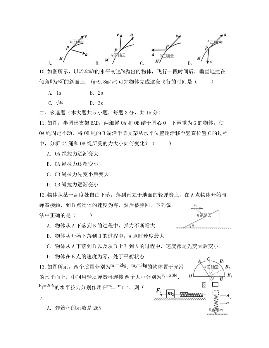 新疆喀什二中2020学年高一物理上学期期末考试试题_第3页