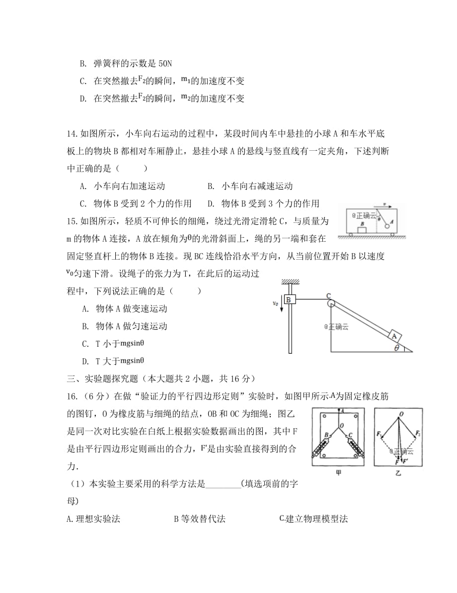 新疆喀什二中2020学年高一物理上学期期末考试试题_第4页