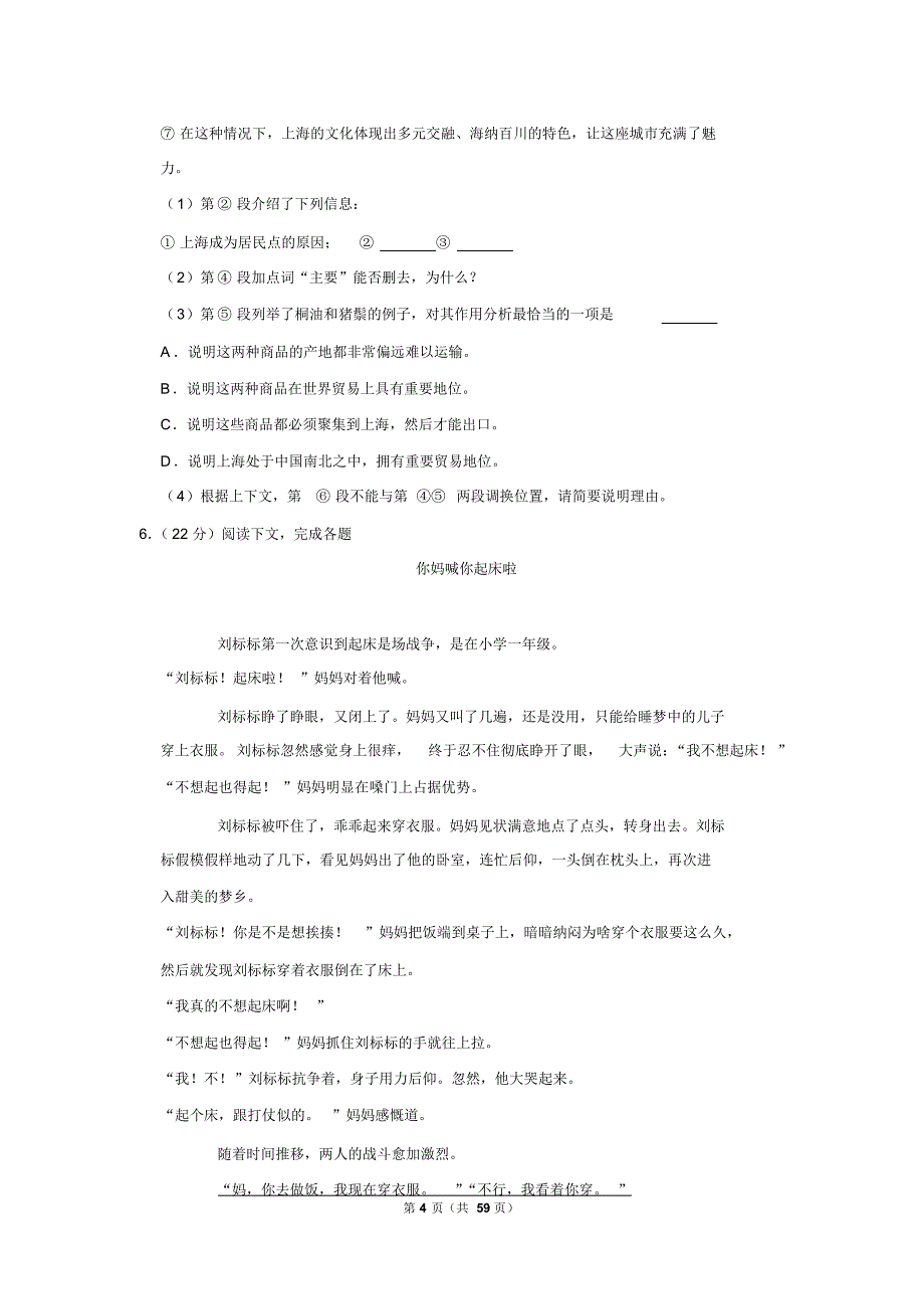 2019年上海市中考部分学科试卷以及解析答案_第4页