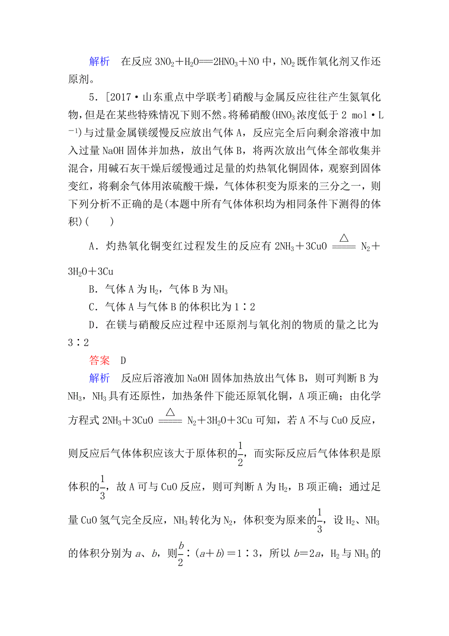 高考化学一轮复习考情分析检测：第4章 非金属及其化合物4-4 Word版含解析_第3页