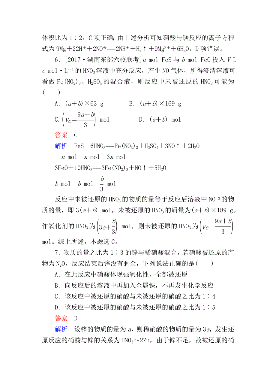 高考化学一轮复习考情分析检测：第4章 非金属及其化合物4-4 Word版含解析_第4页