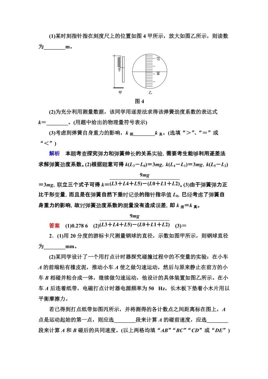 高三物理二轮复习第二部分热点训练九　力学实验Word版含解析_第5页