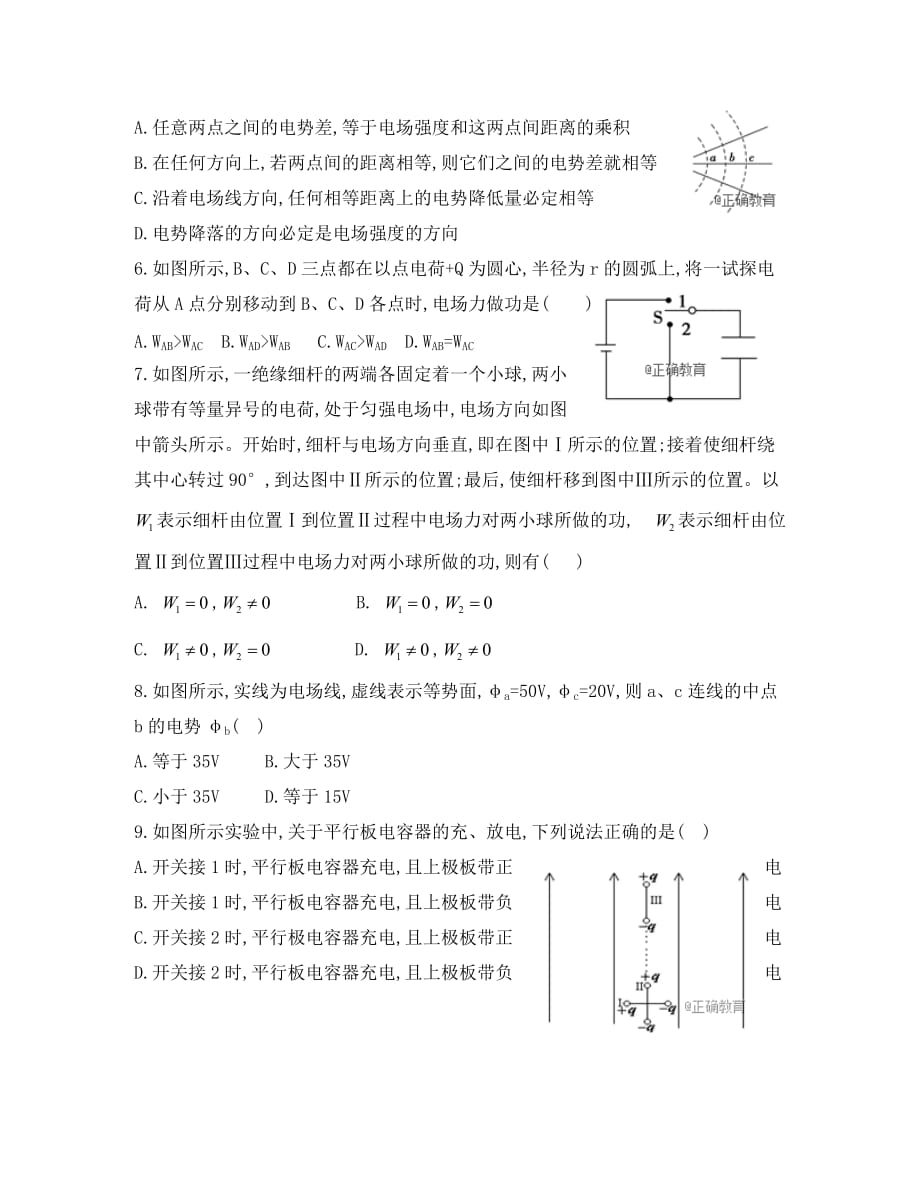 甘肃省宁县二中2020学年高二物理上学期第一次月考试题_第2页