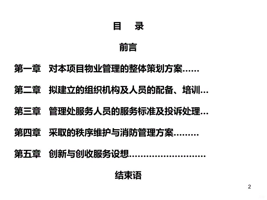 医院物业管理方案PPT课件.ppt_第2页