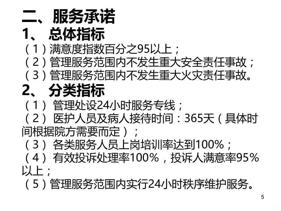 医院物业管理方案PPT课件.ppt_第5页