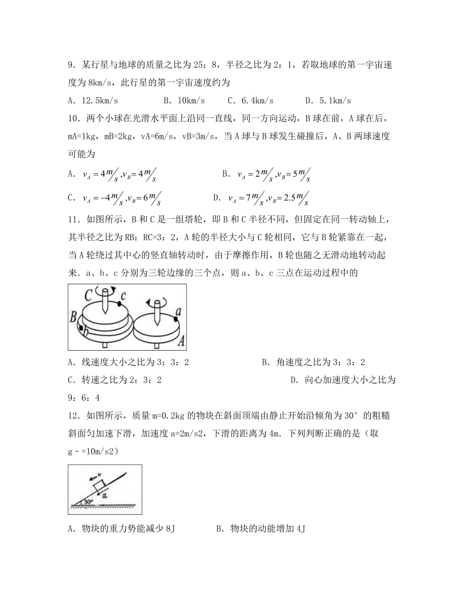 四川省宜宾市第四中学2020学年高一物理下学期期末模拟试题_第3页