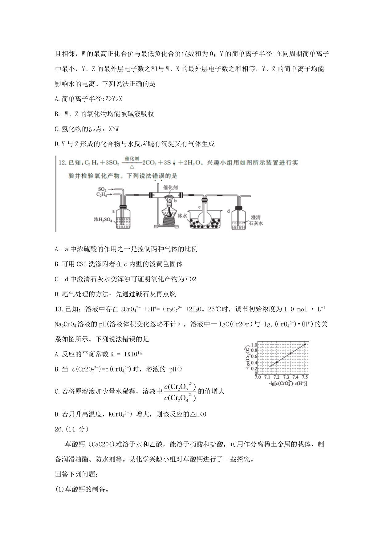 湖南省怀化市高三统一模拟考试理综（二）化学Word版含答案_第2页