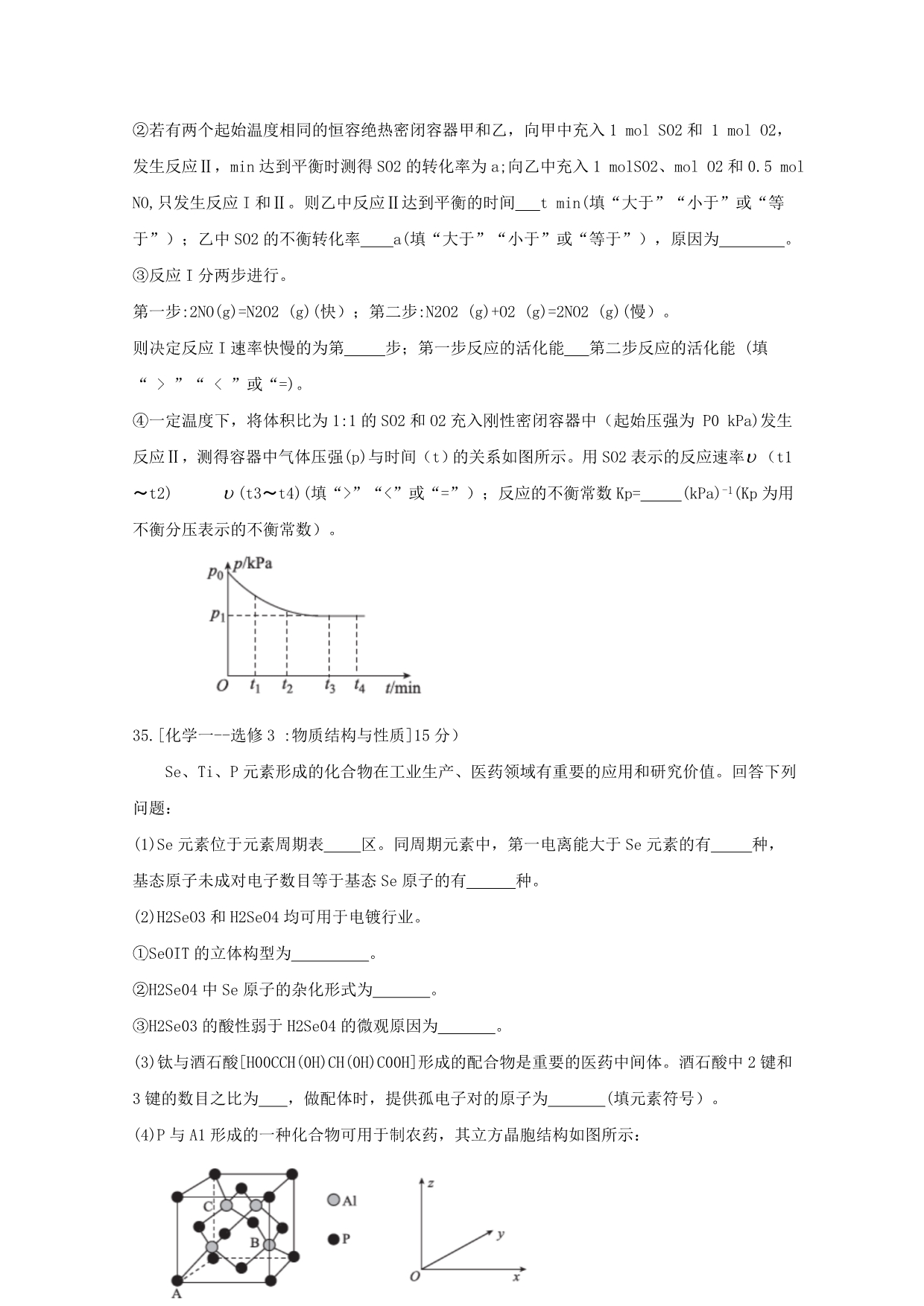 湖南省怀化市高三统一模拟考试理综（二）化学Word版含答案_第5页