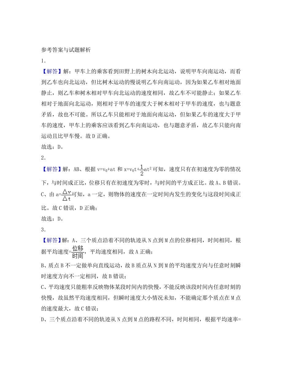 湖南省长沙市2020学年高一物理 暑假作业1 运动的描述（无答案）_第5页