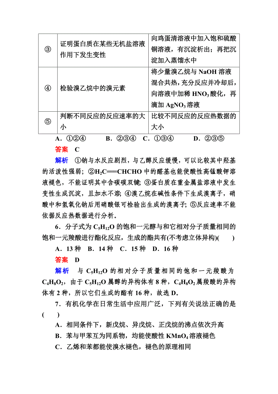 高考化学大一轮复习检测：第一部分 考点通关练 专题测试8有机化合物 Word版含解析_第3页