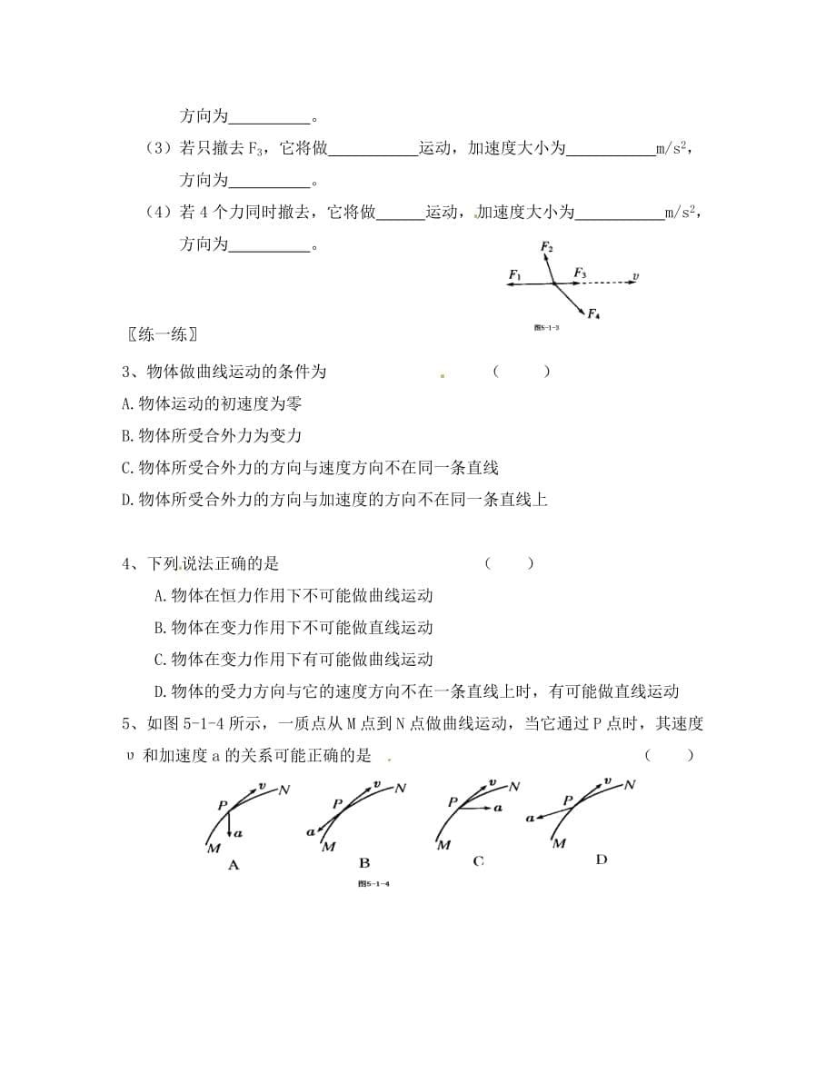 江西省龙南县实验中学高中物理 5.1曲线运动导学案（无答案）新人教版必修2_第5页