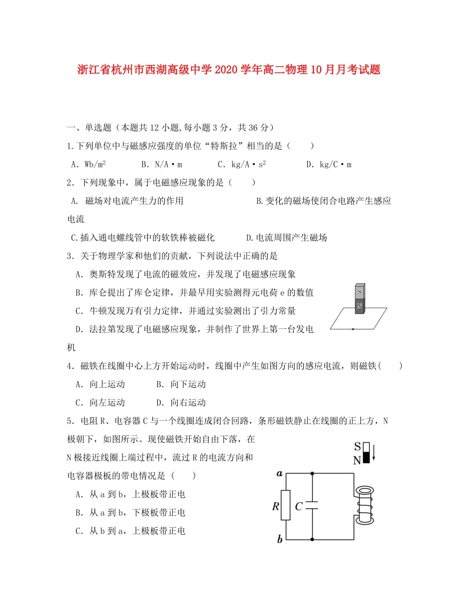 浙江省杭州市西湖高级中学2020学年高二物理10月月考试题(1)_第1页