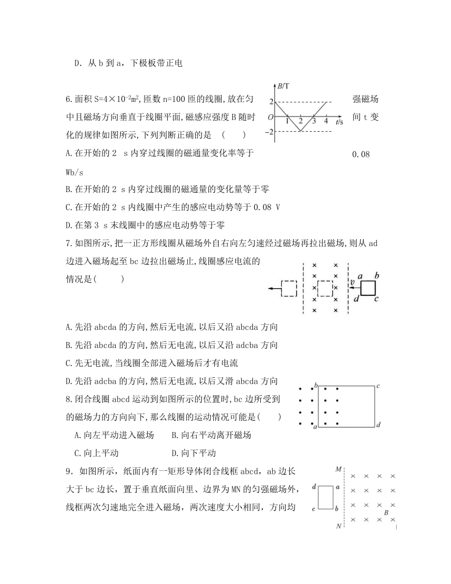 浙江省杭州市西湖高级中学2020学年高二物理10月月考试题(1)_第2页