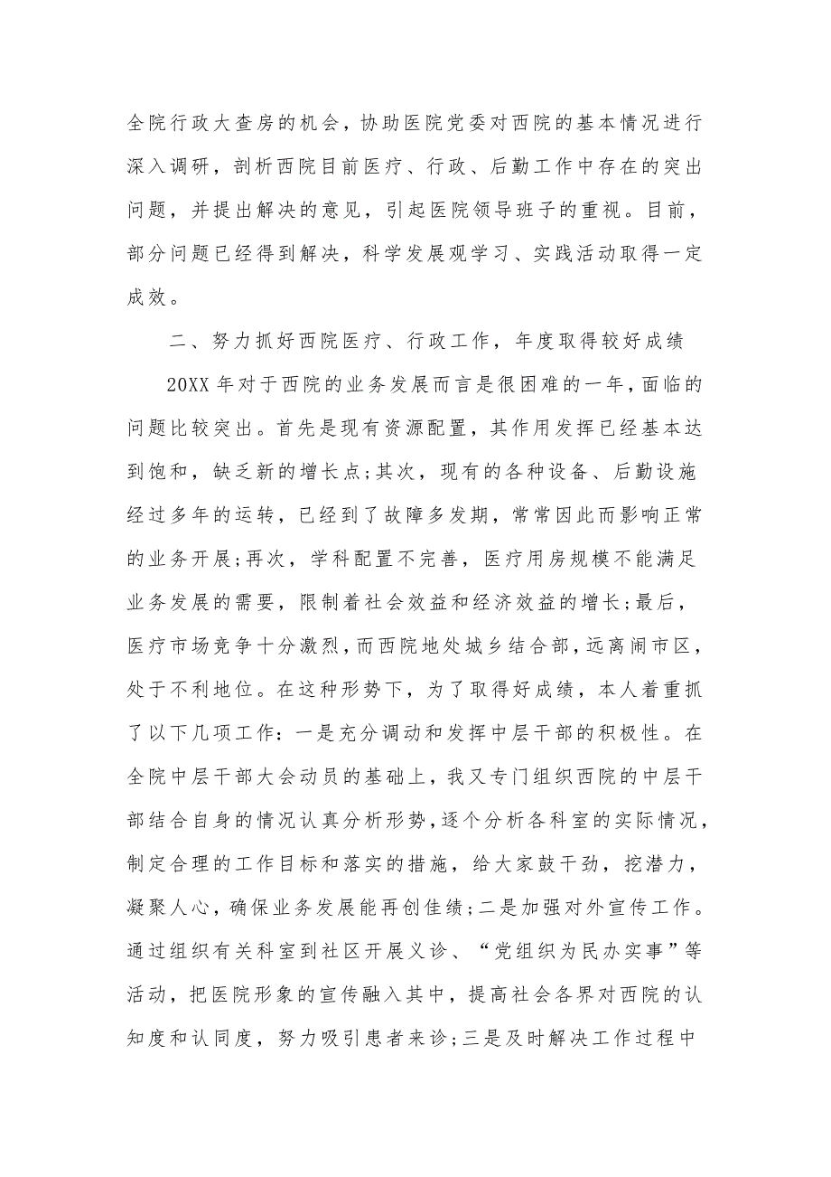 120指挥中心年终述职报告两篇可参考_第2页