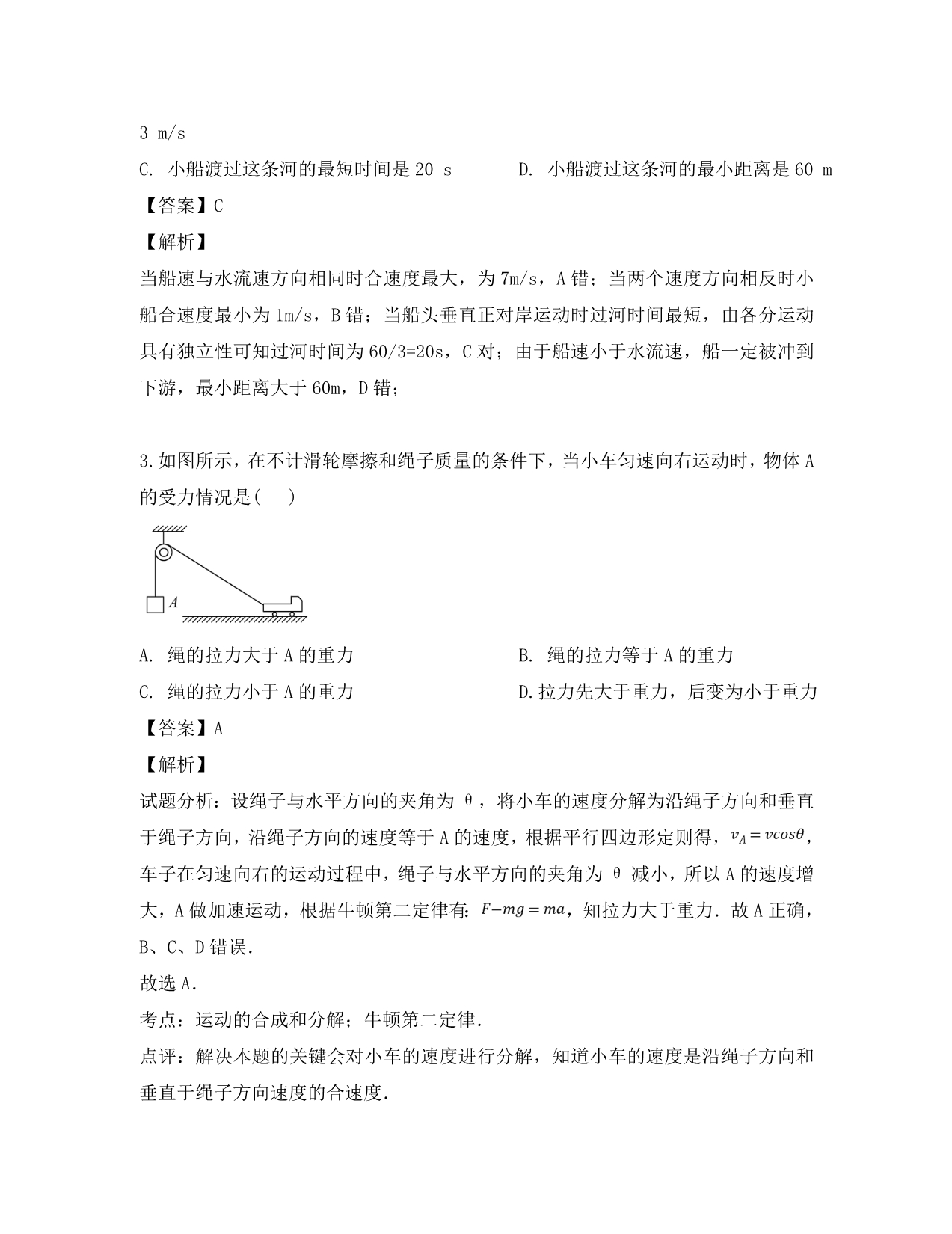 四川省绵阳市2020学年高一物理下学期期中试题（含解析）_第2页