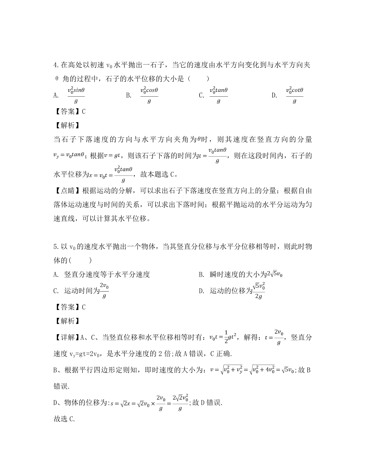 四川省绵阳市2020学年高一物理下学期期中试题（含解析）_第3页