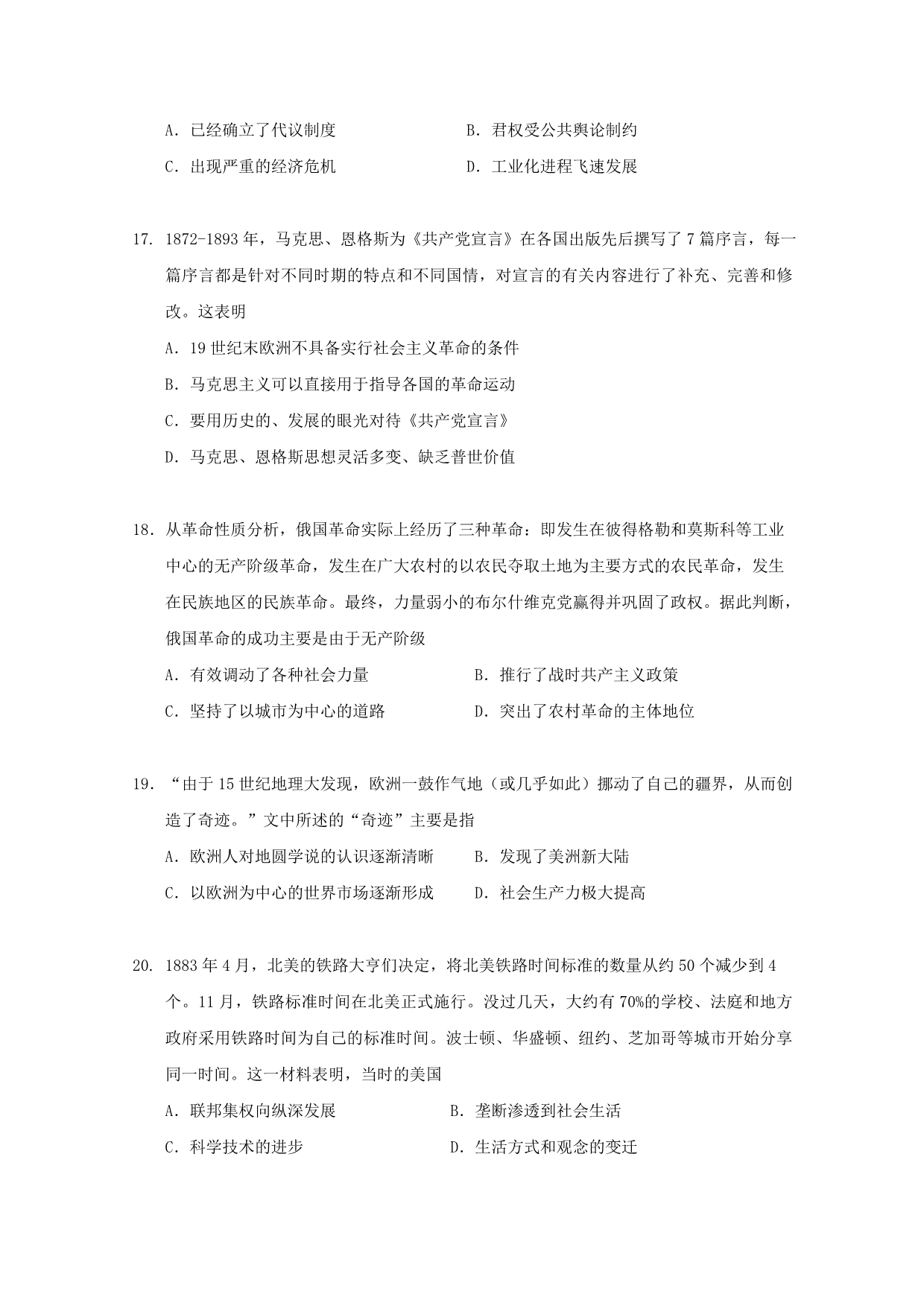 湖北省高二下学期期末考试历史试题Word版含答案_第5页