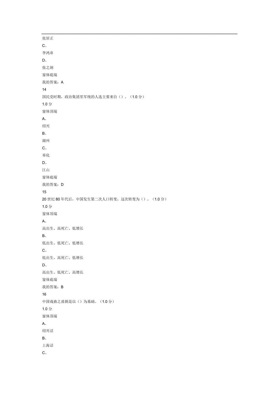 2017年最新超星尔雅中国历史文化地理下_第5页