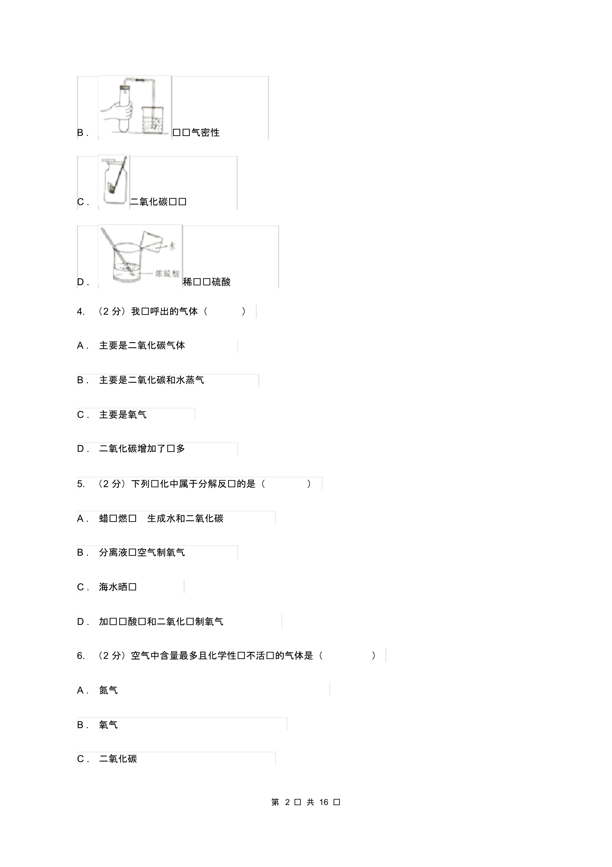 湘教版2019-2020学年新疆哈密十中九年级上学期期中化学试卷C卷.pdf_第2页