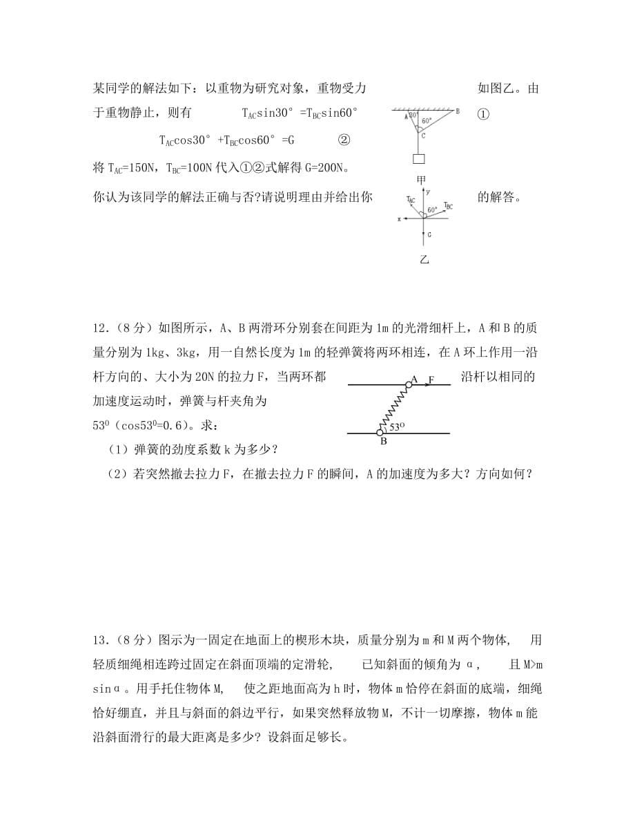 湖北省孝感一中高三物理同步训练十一 新课标 人教版_第5页